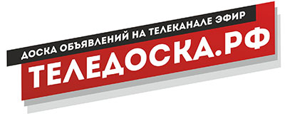 Подать объявление в теледоска.рф