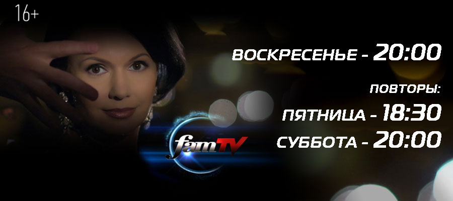 Fam TV (16+)