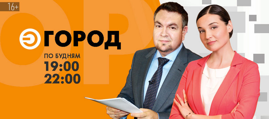 Город (16+)